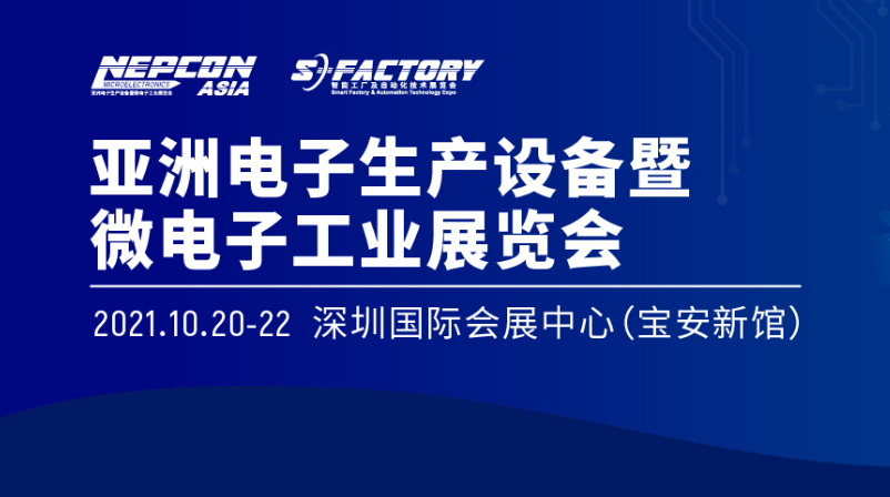 ̡ȫNEPCON ASIA 2021Żⶼ