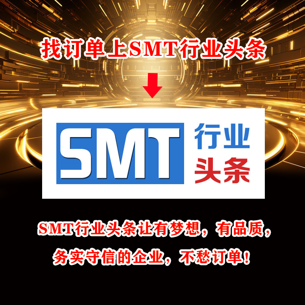 SMT豸